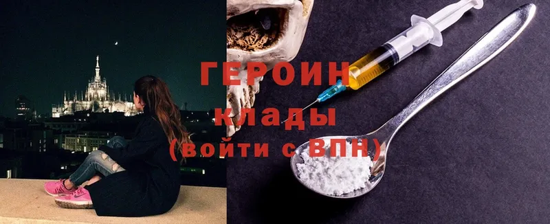 ГЕРОИН Heroin  Белинский 